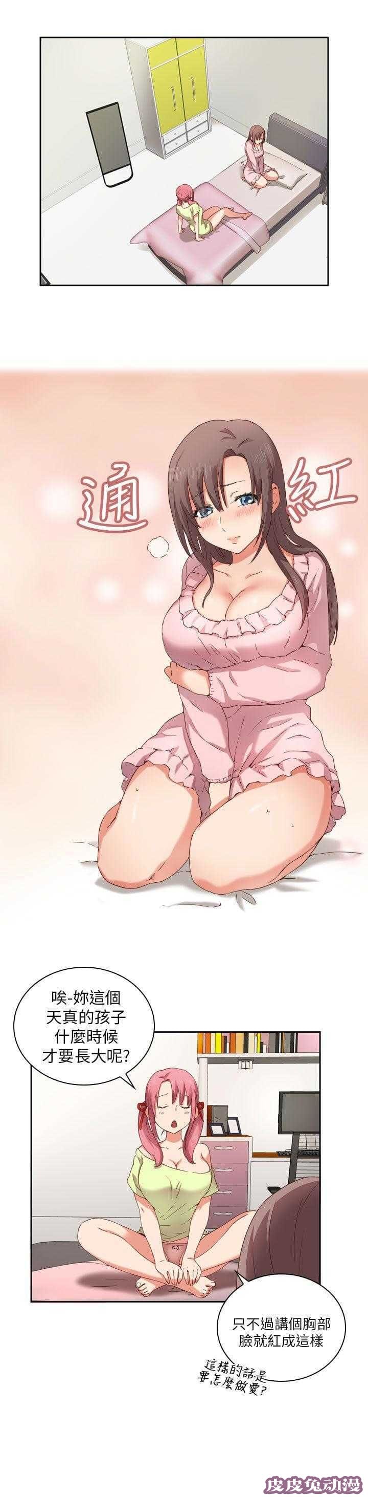 工口学院 第3话 暗恋