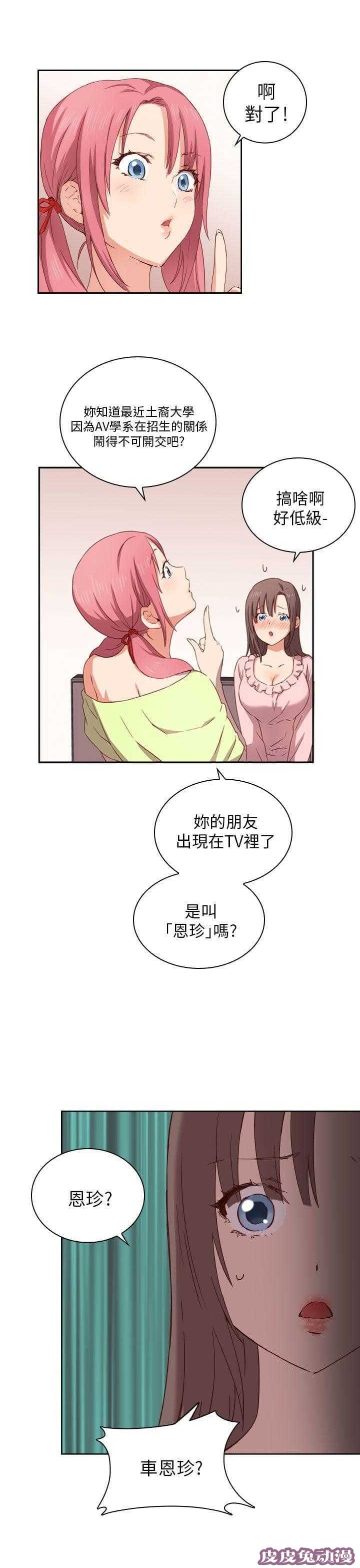 工口学院 第3话 暗恋