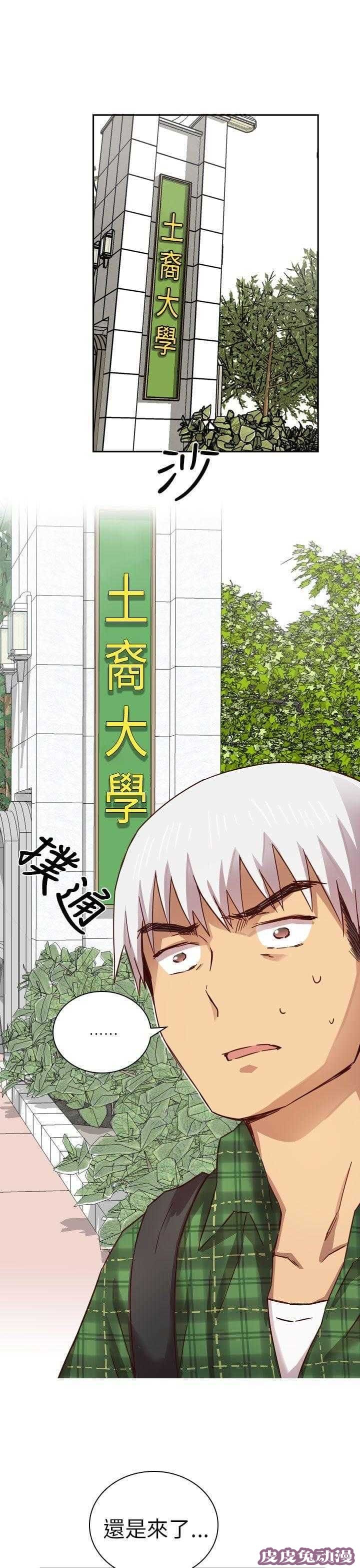工口学院 第3话 暗恋