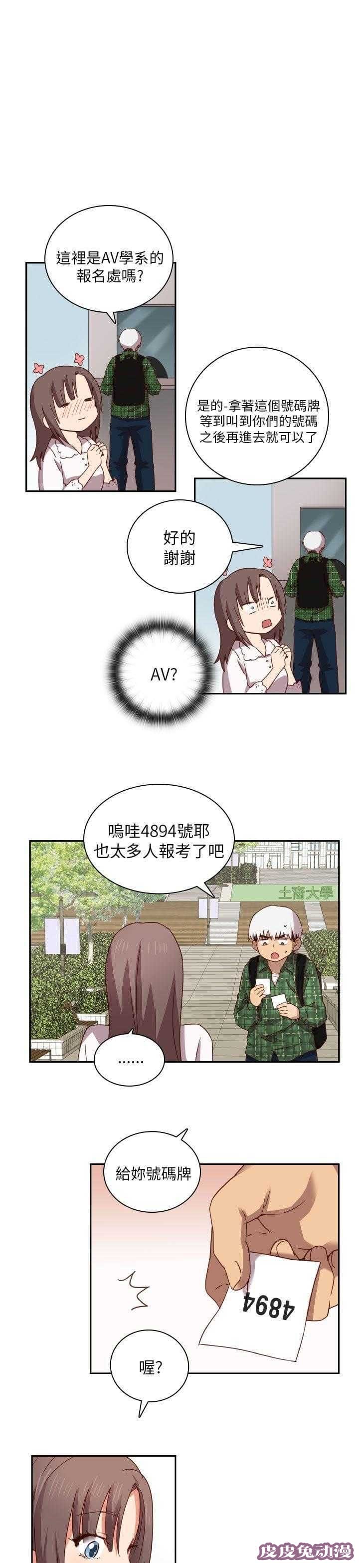 工口学院 第3话 暗恋