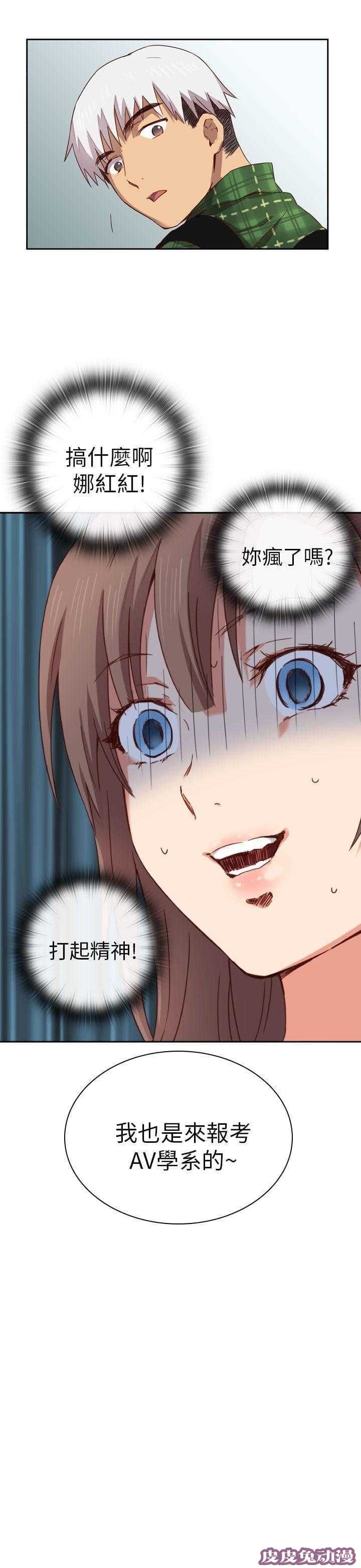 工口学院 第3话 暗恋