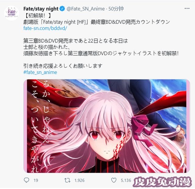「Fate/stay night [HF] Ⅲ.春之歌」公布DVD通常版封面