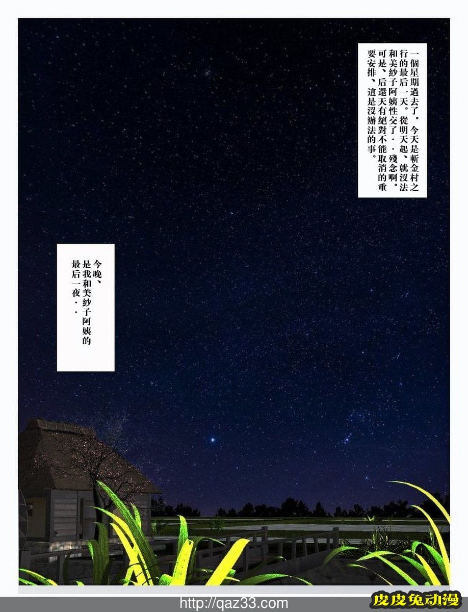 [中文全彩] 今日の美沙子さん 4 [76P]