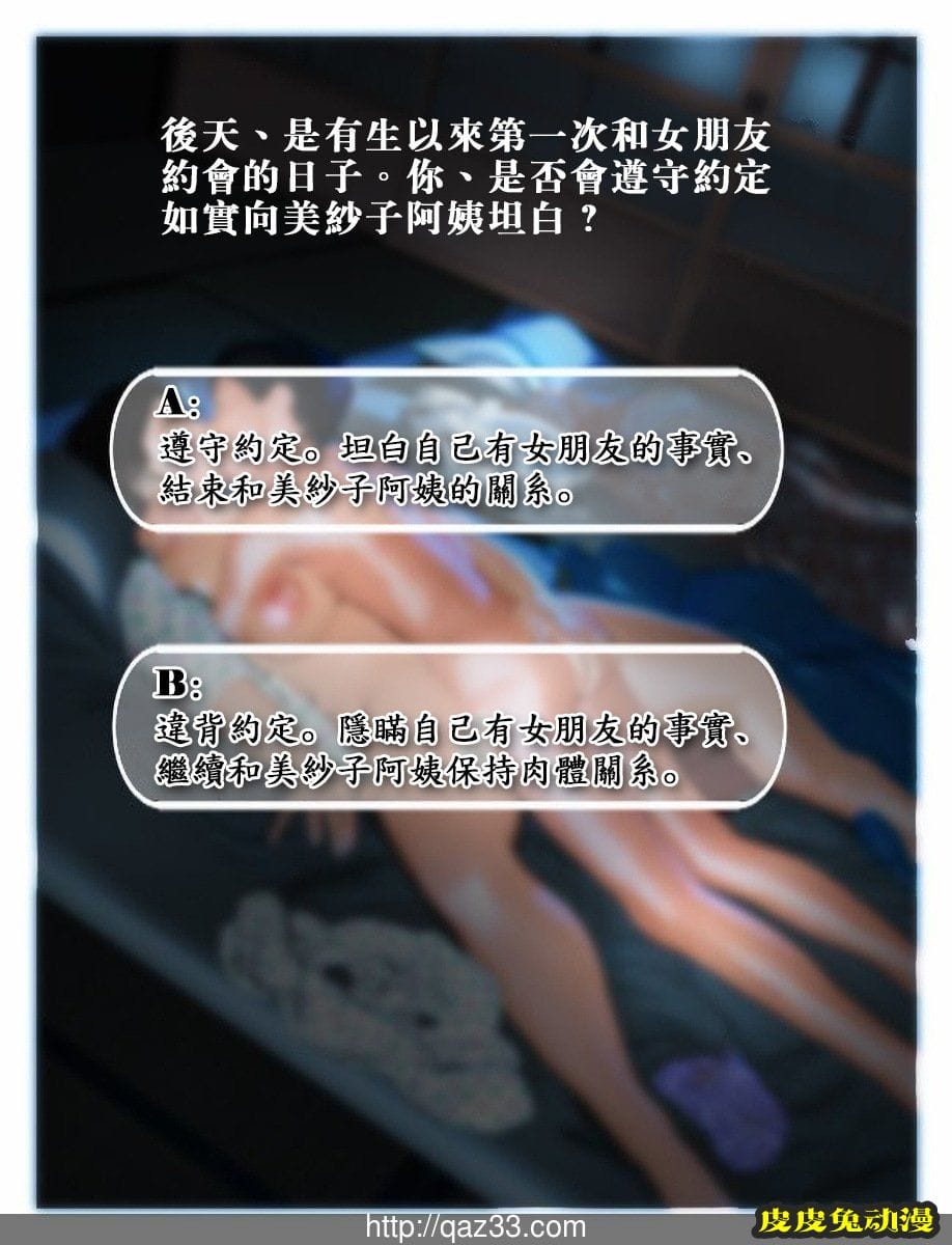 [中文全彩] 今日の美沙子さん 4 [76P]