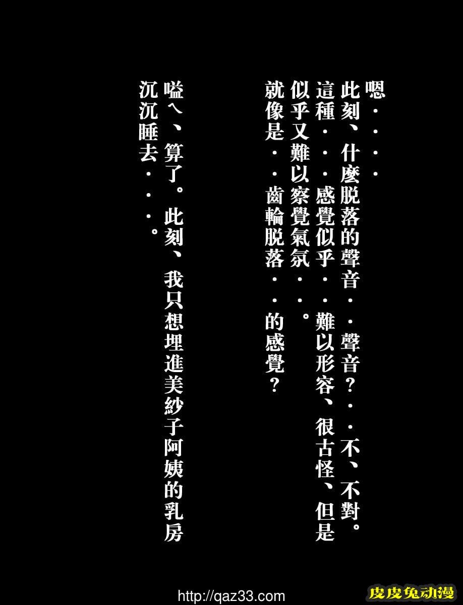 [中文全彩] 今日の美沙子さん 4 [76P]