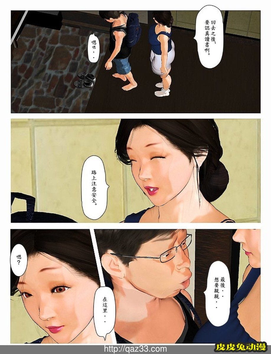 [中文全彩] 今日の美沙子さん 4 [76P]