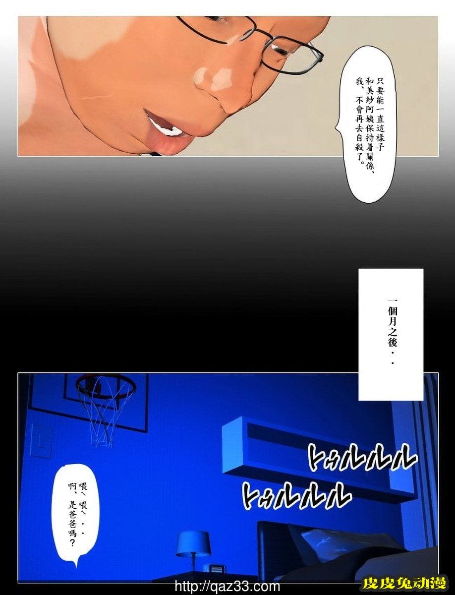 [中文全彩] 今日の美沙子さん 4 [76P]