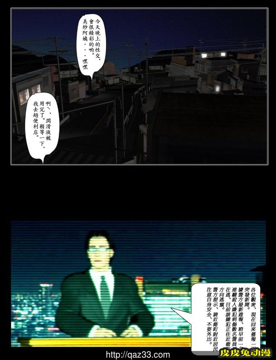 [中文全彩] 今日の美沙子さん 4 [76P]