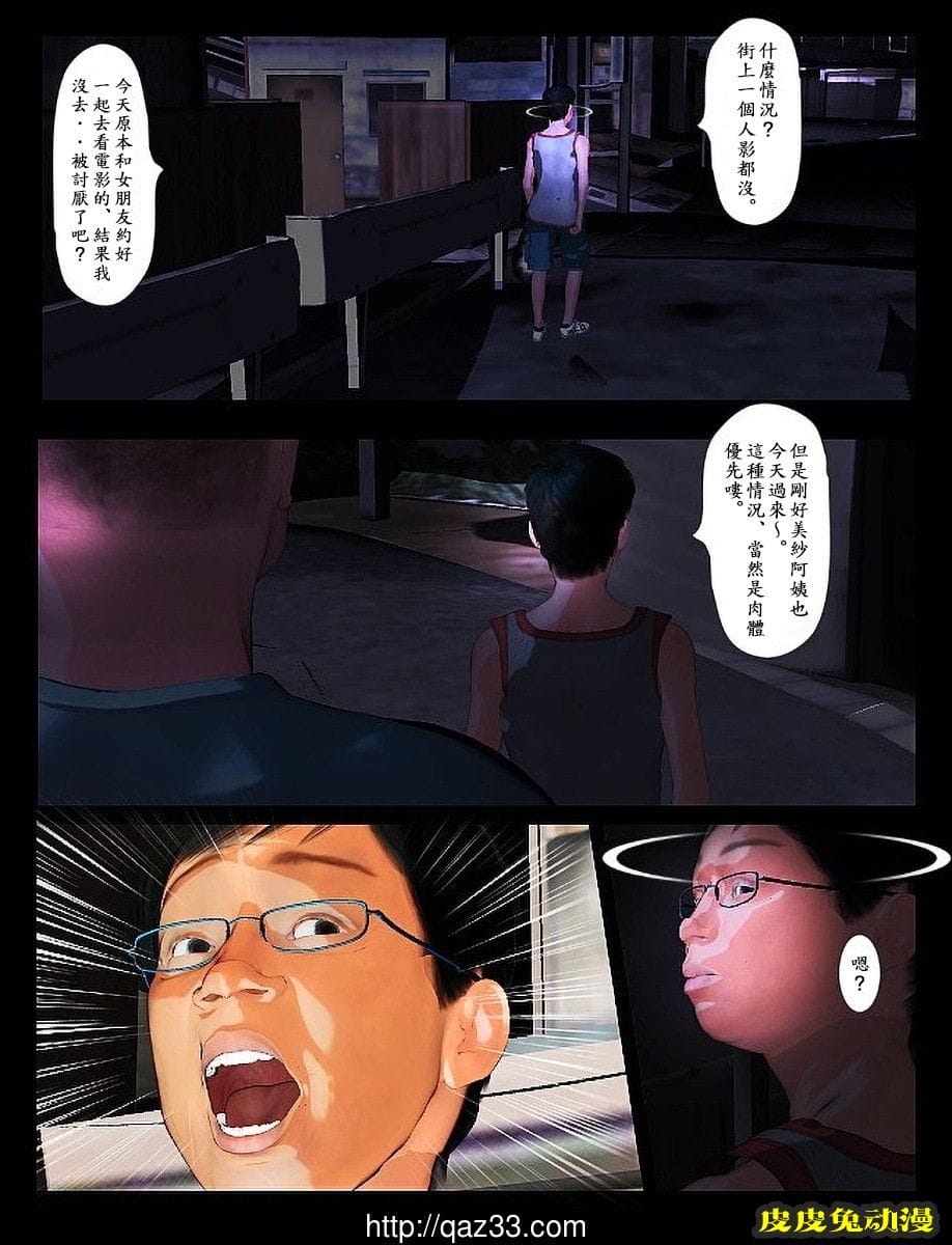 [中文全彩] 今日の美沙子さん 4 [76P]