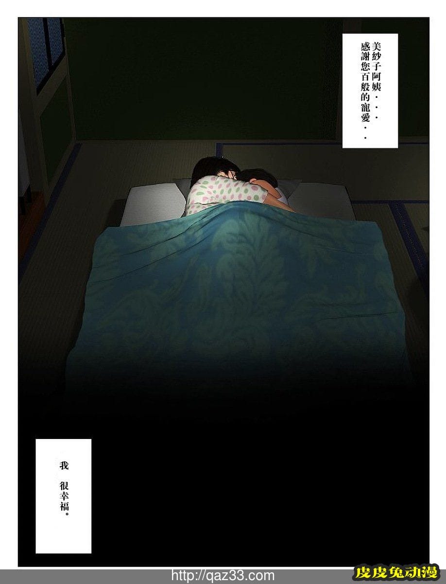 [中文全彩] 今日の美沙子さん 4 [76P]