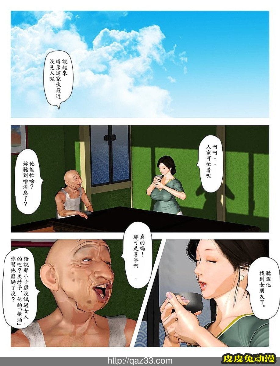 [中文全彩] 今日の美沙子さん 4 [76P]