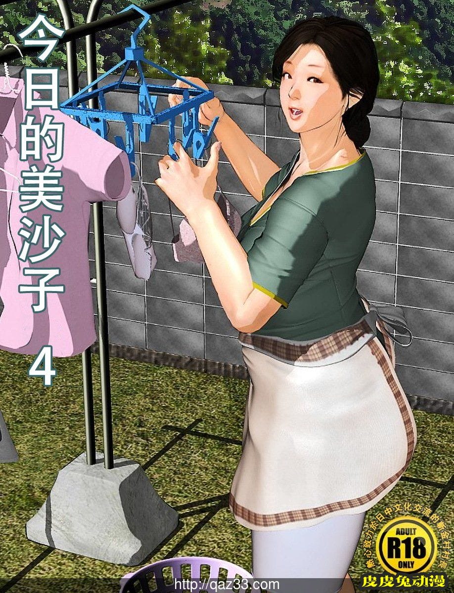 [中文全彩] 今日の美沙子さん 4 [76P]