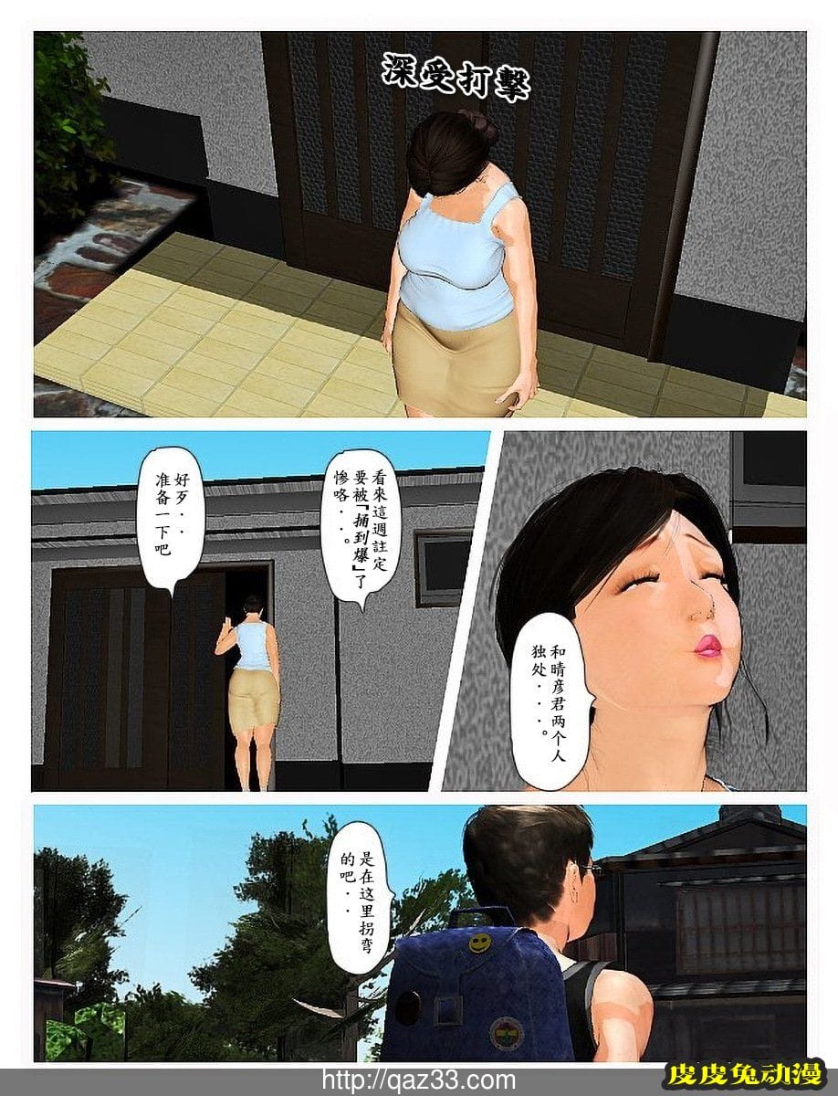 [中文全彩] 今日の美沙子さん 4 [76P]