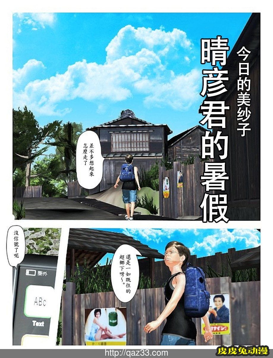 [中文全彩] 今日の美沙子さん 4 [76P]