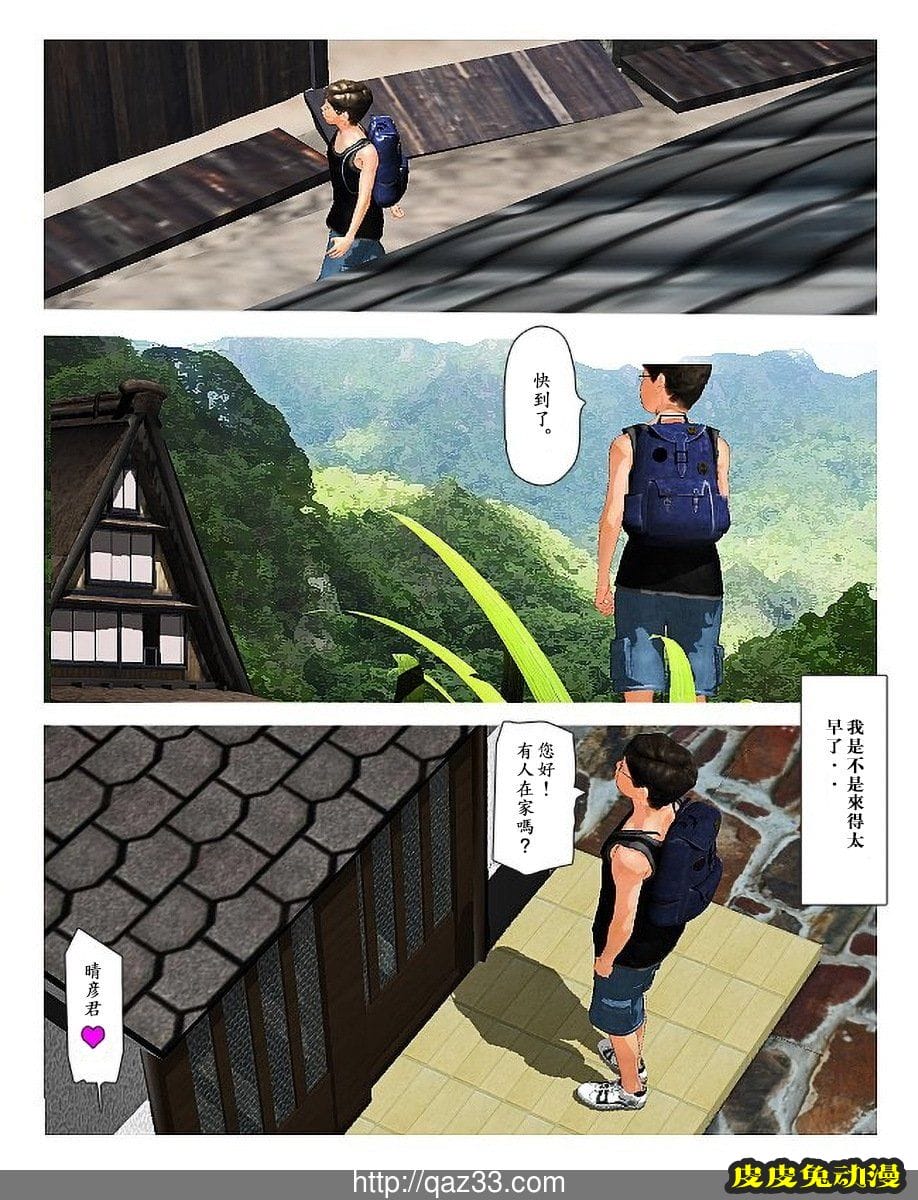 [中文全彩] 今日の美沙子さん 4 [76P]