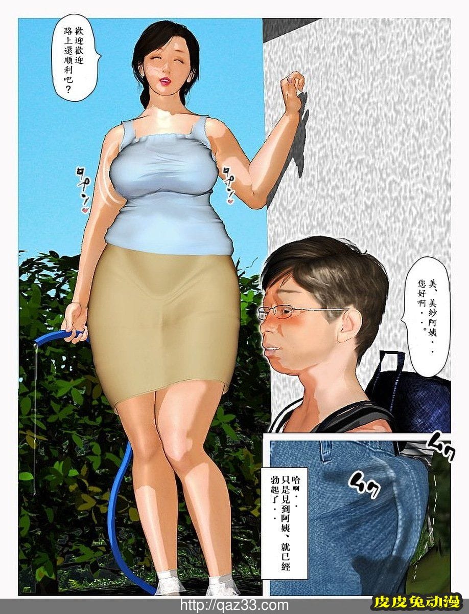 [中文全彩] 今日の美沙子さん 4 [76P]