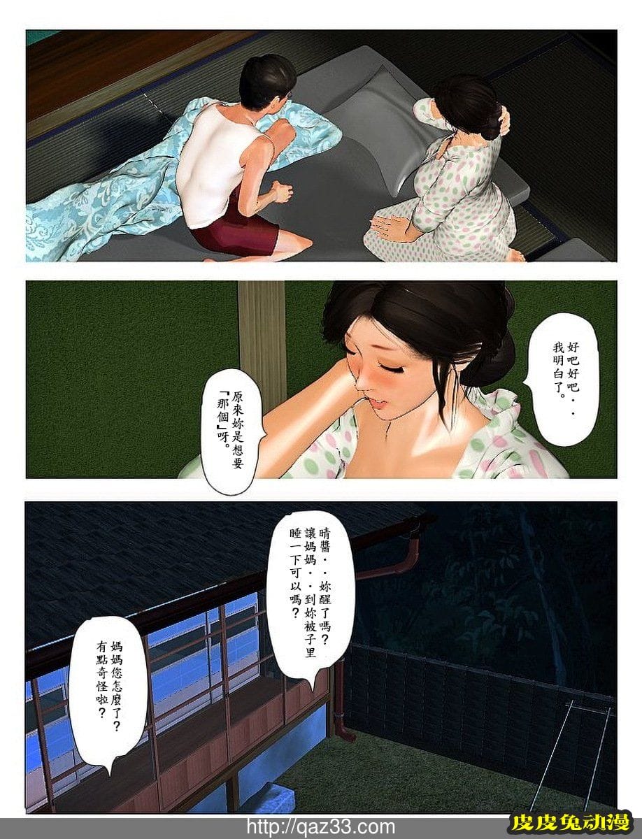 [中文全彩] 今日の美沙子さん 4 [76P]