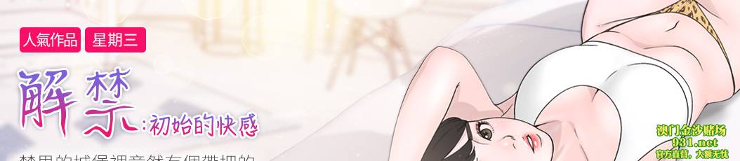 [韩漫] 解禁初始的快感 91-92 [56p]-皮皮兔动漫
