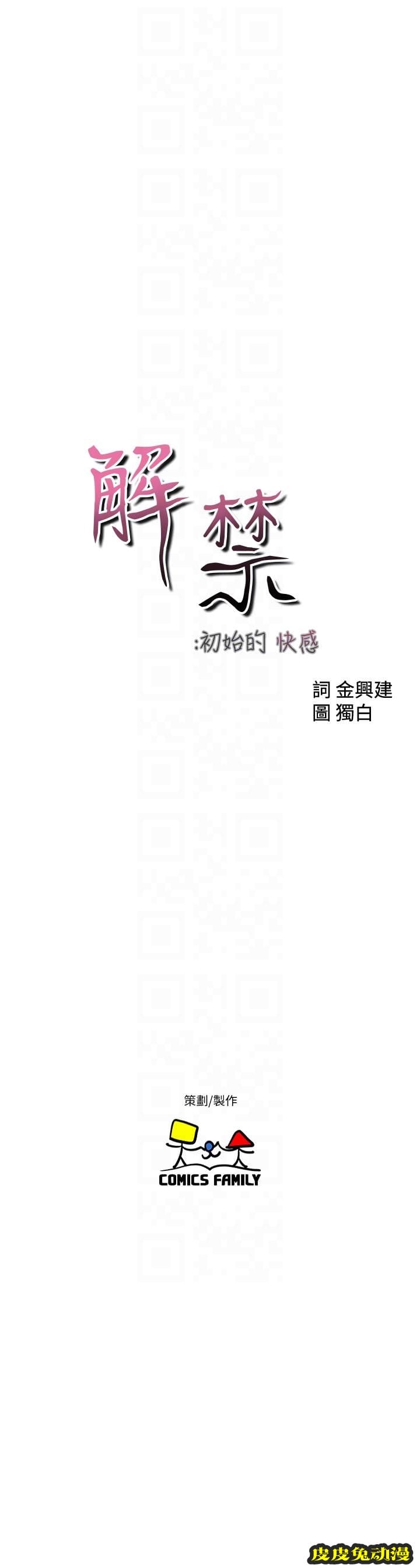 [韩漫] 解禁初始的快感 93-94 [56p]