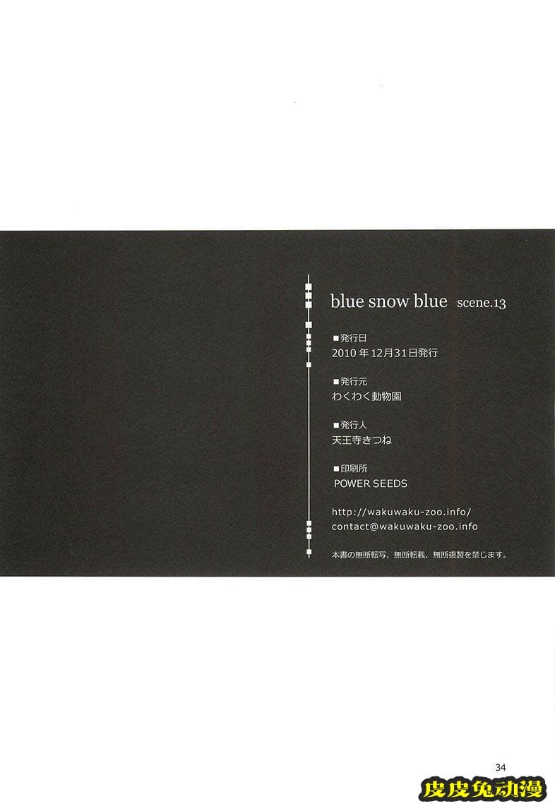 blue snow blue 13-14 [66P][NTR]
