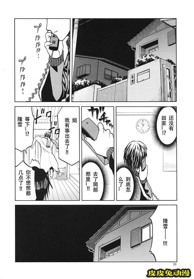 blue snow blue 13-14 [66P][NTR]