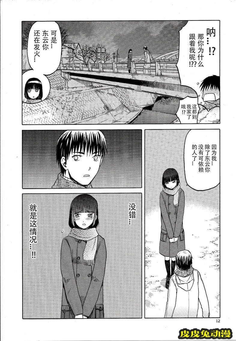 blue snow blue 15-16 [72P][NTR]