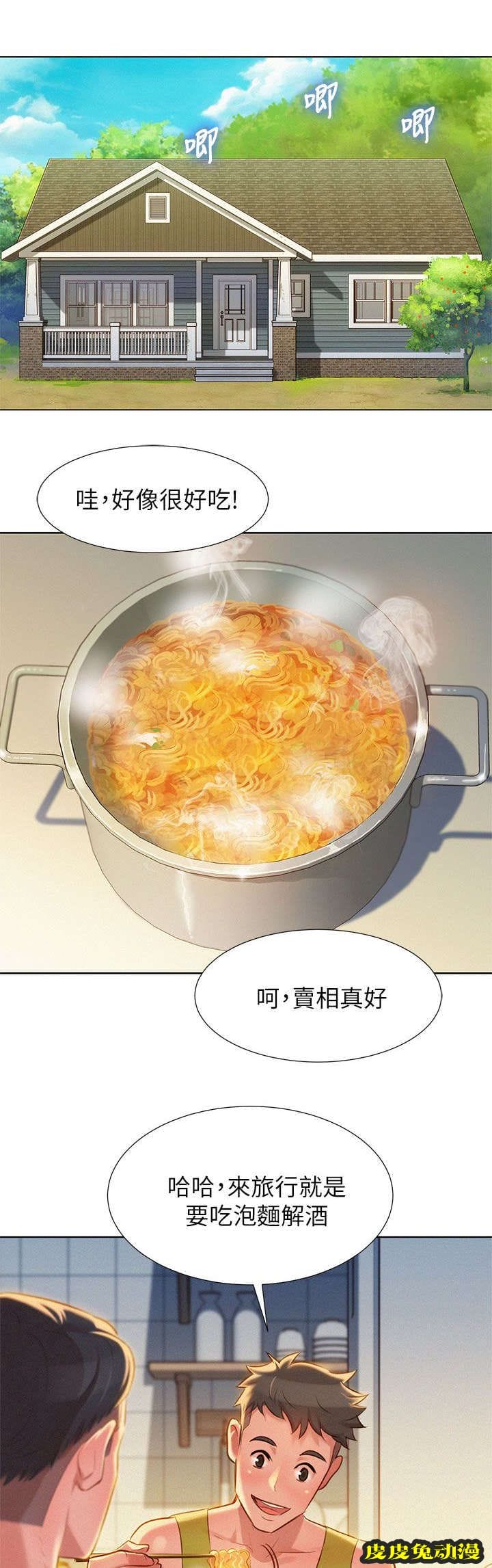 我的干姐姐 第31话