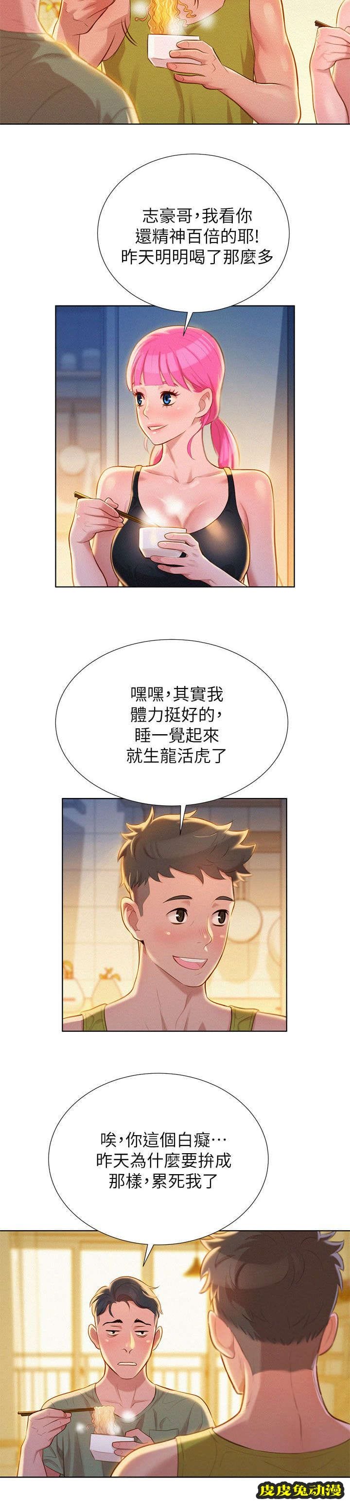 我的干姐姐 第31话