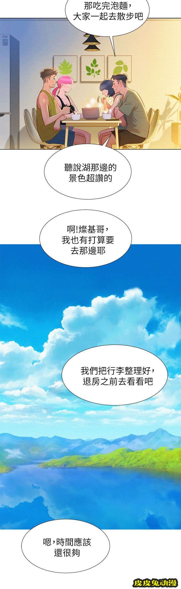 我的干姐姐 第31话