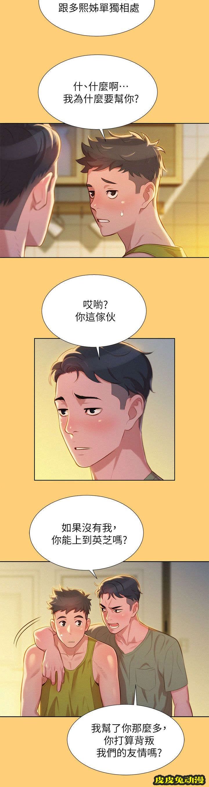 我的干姐姐 第31话