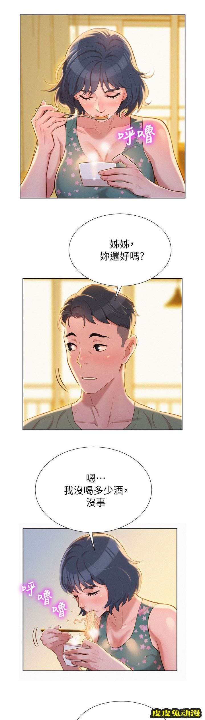 我的干姐姐 第31话