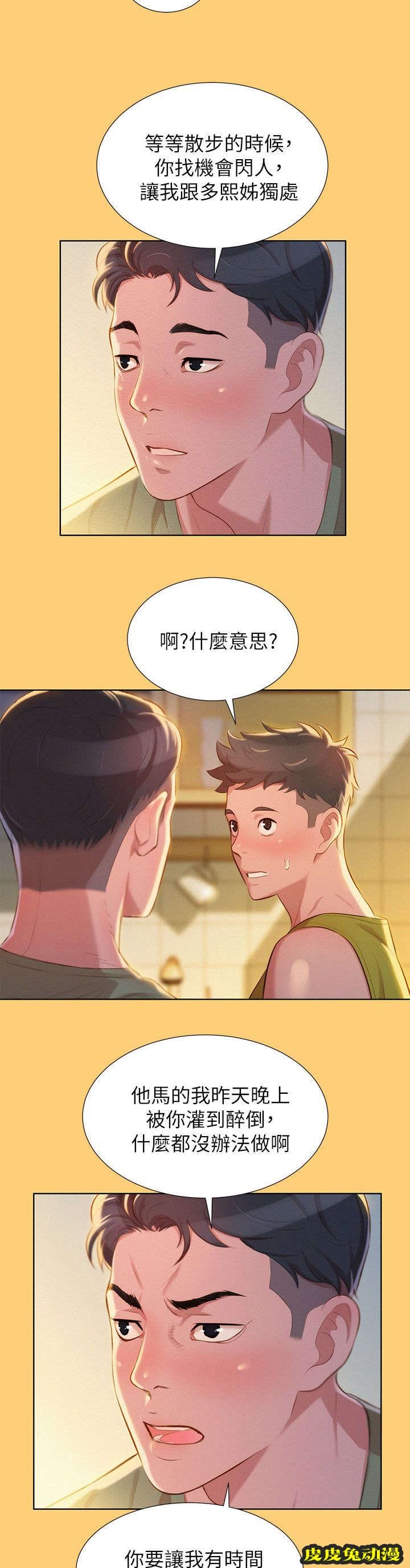 我的干姐姐 第31话