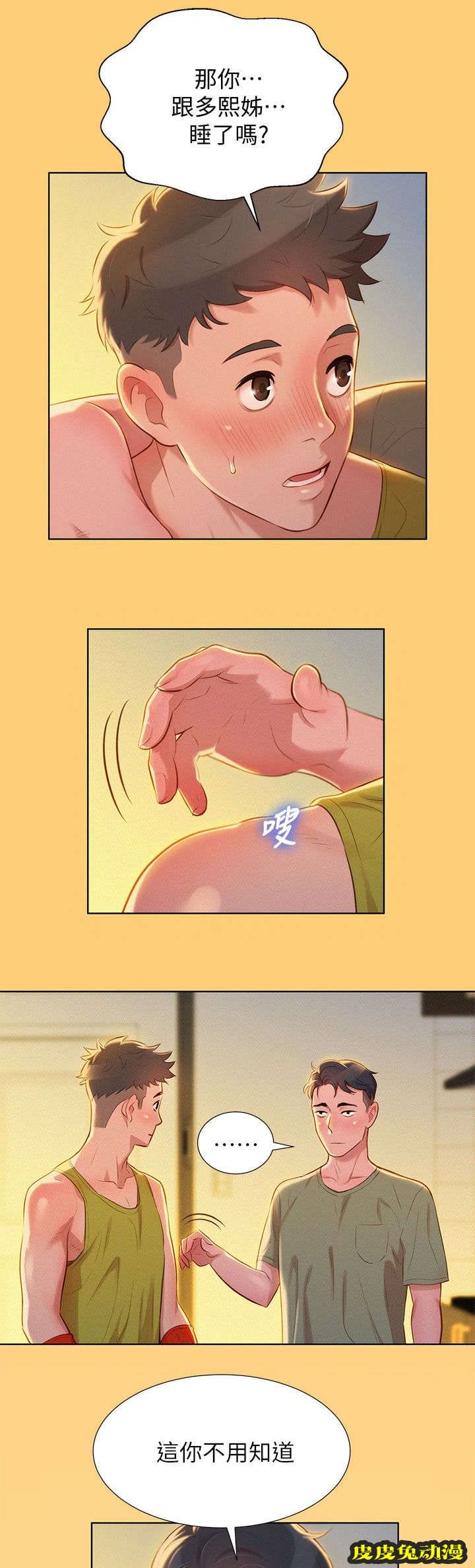 我的干姐姐 第31话