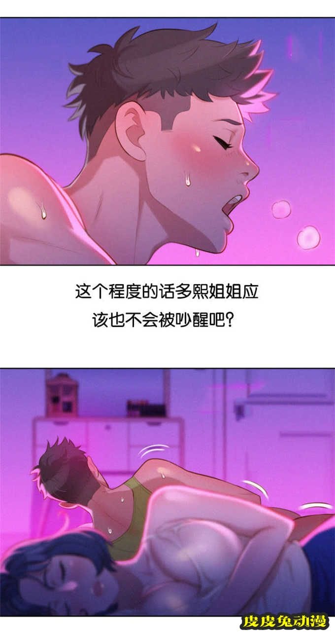 我的干姐姐 第29话