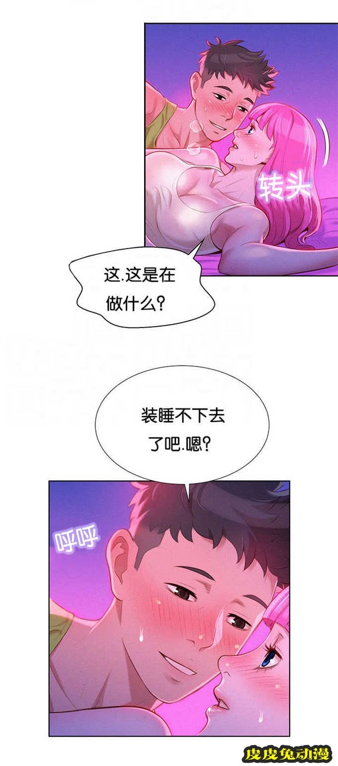 我的干姐姐 第29话