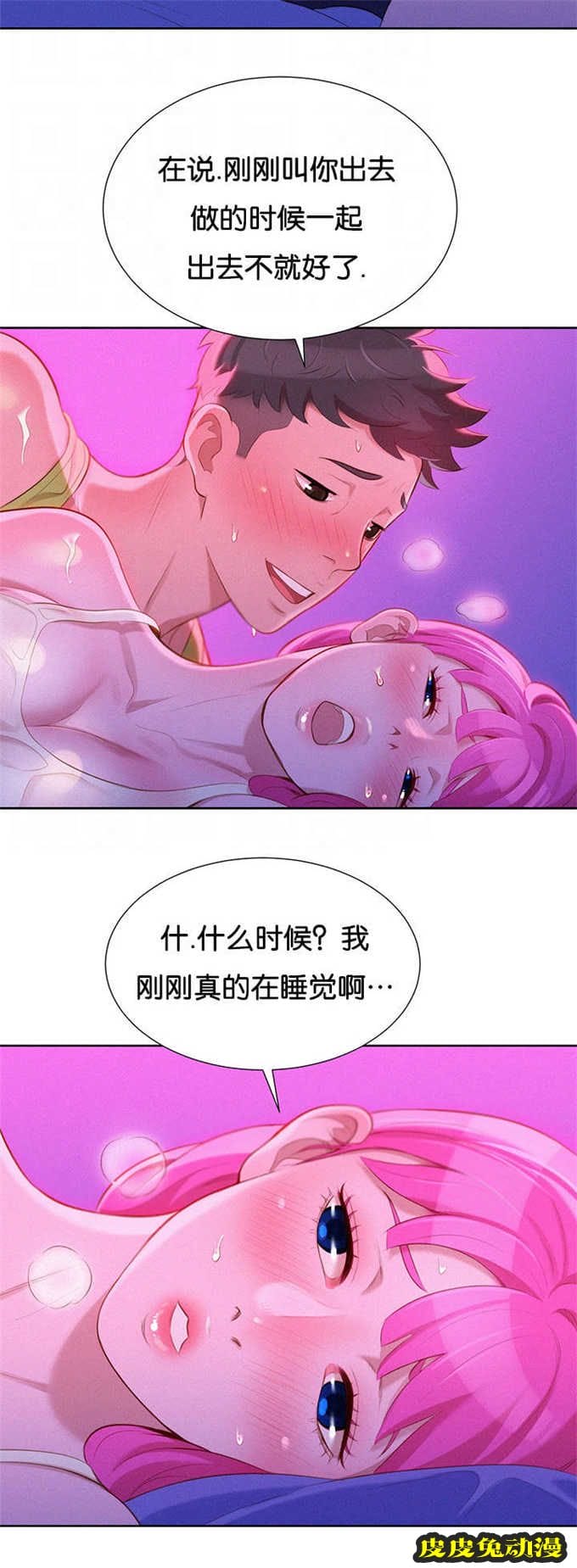 我的干姐姐 第29话