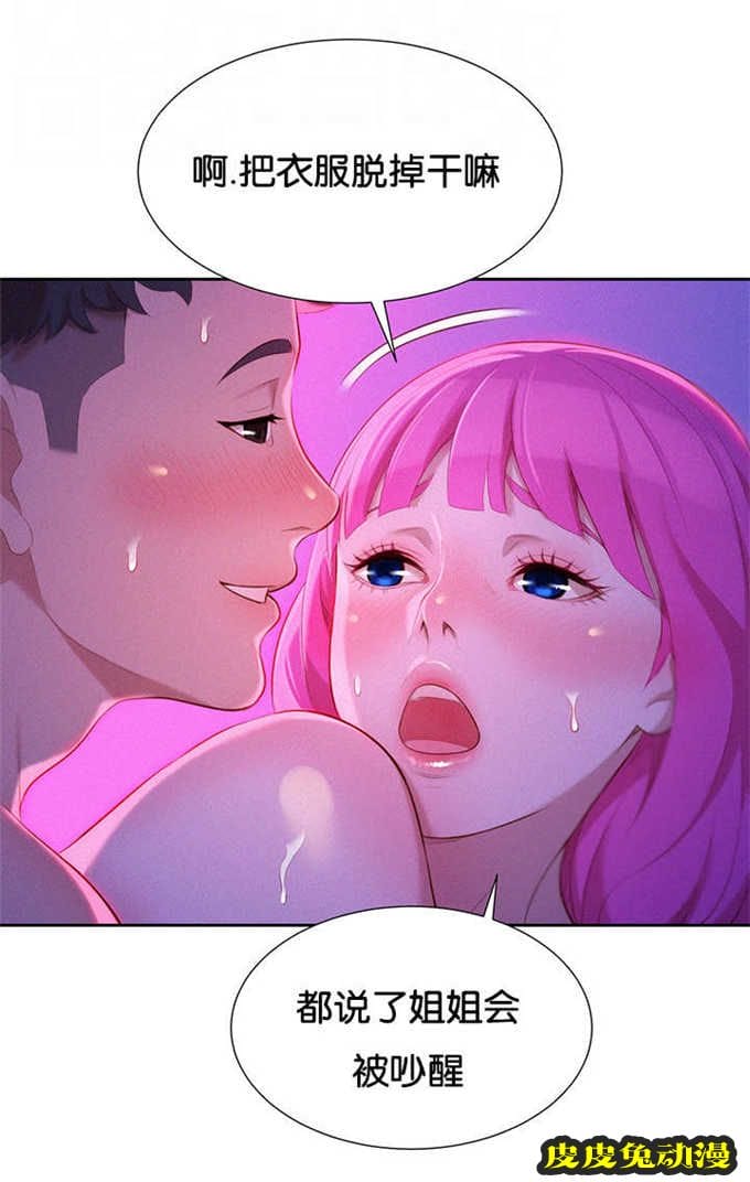 我的干姐姐 第29话