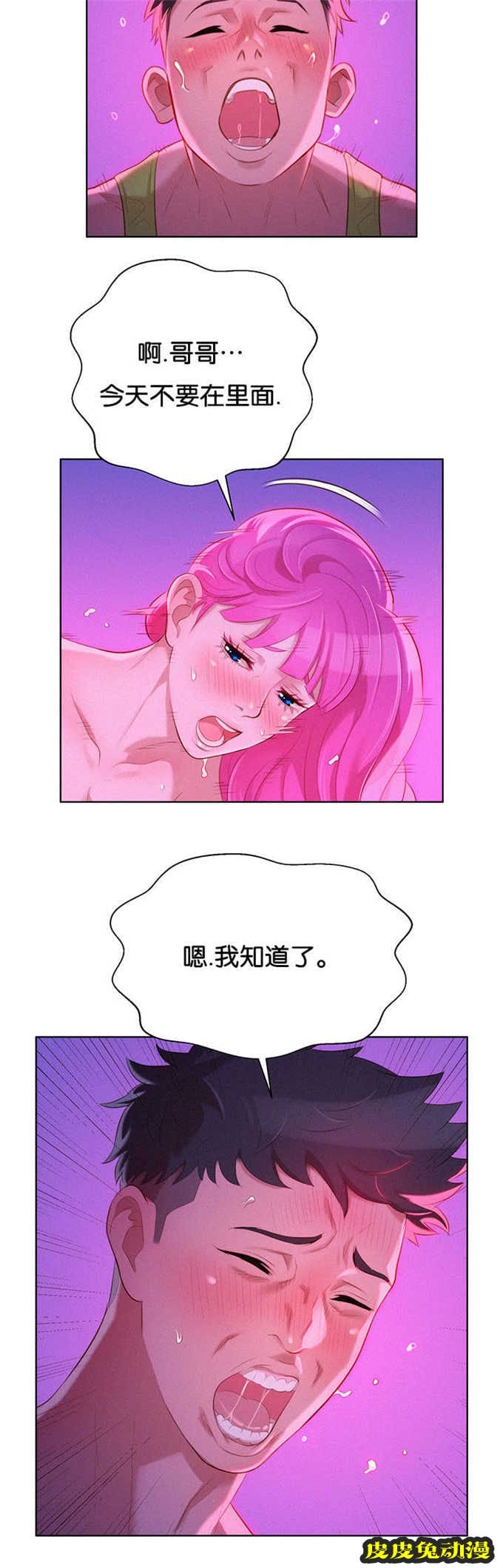 我的干姐姐 第30话