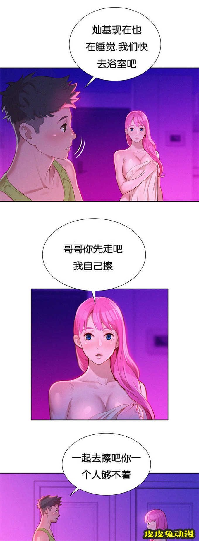 我的干姐姐 第30话