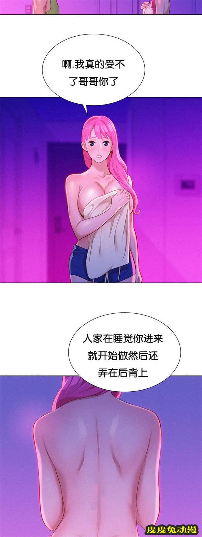 我的干姐姐 第30话