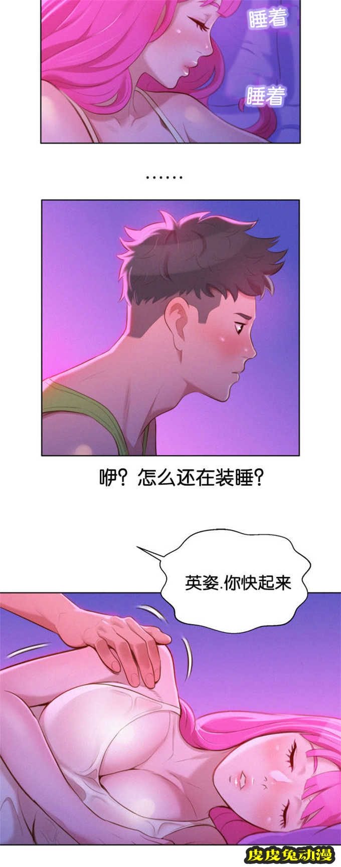 我的干姐姐 第28话