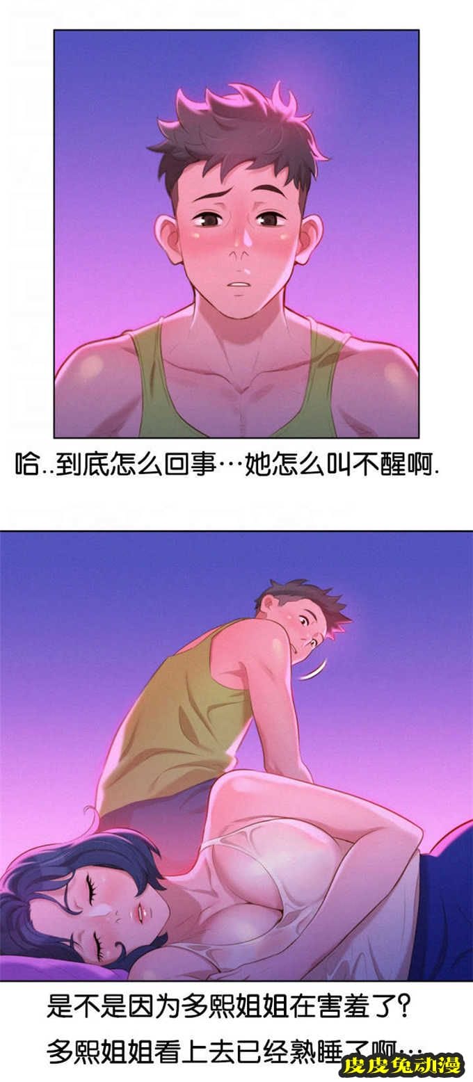 我的干姐姐 第28话