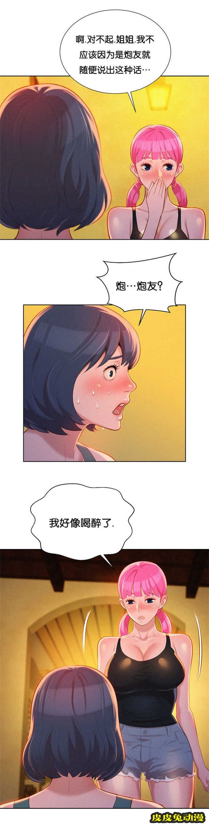 我的干姐姐 第27话