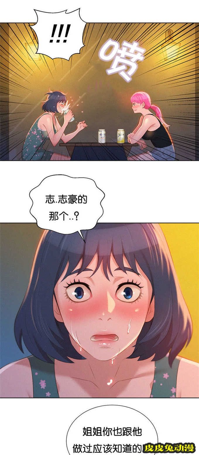 我的干姐姐 第27话