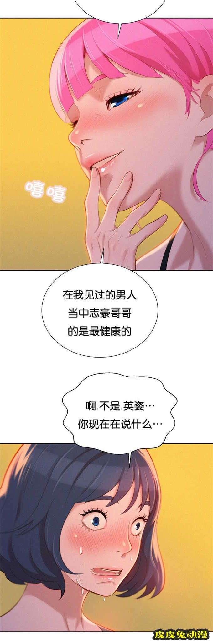 我的干姐姐 第27话