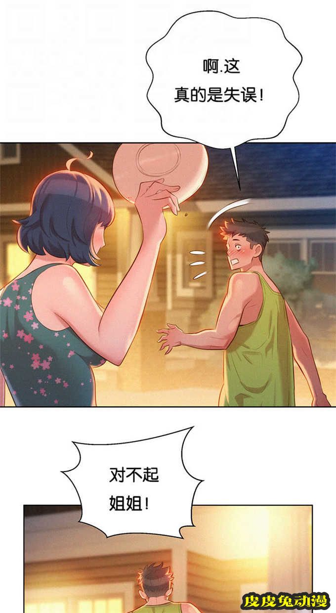 我的干姐姐 第26话