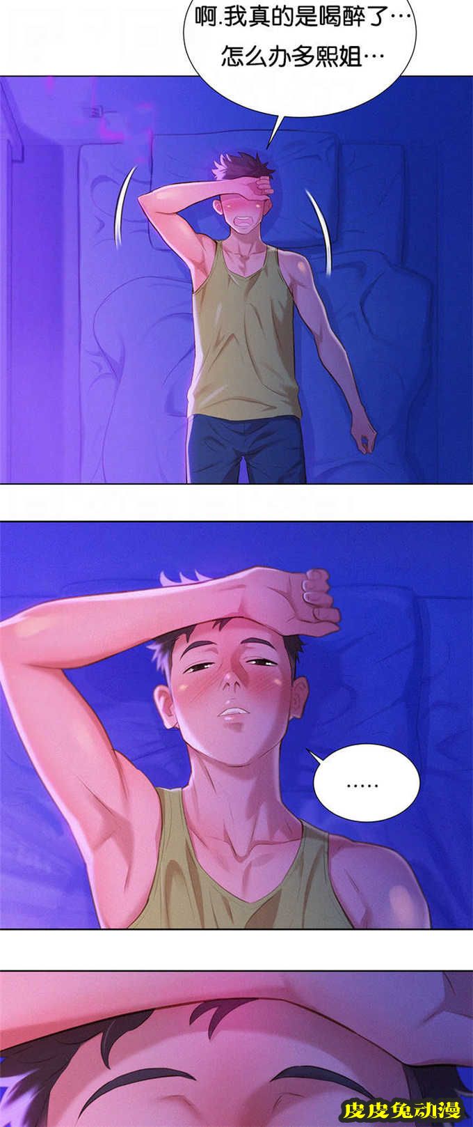 我的干姐姐 第26话