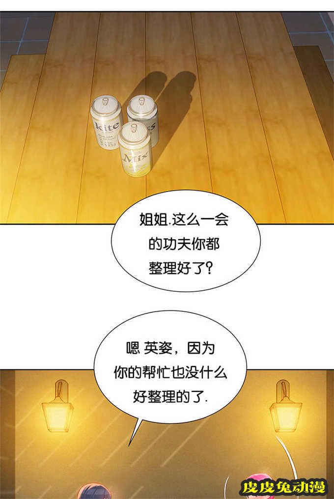 我的干姐姐 第26话