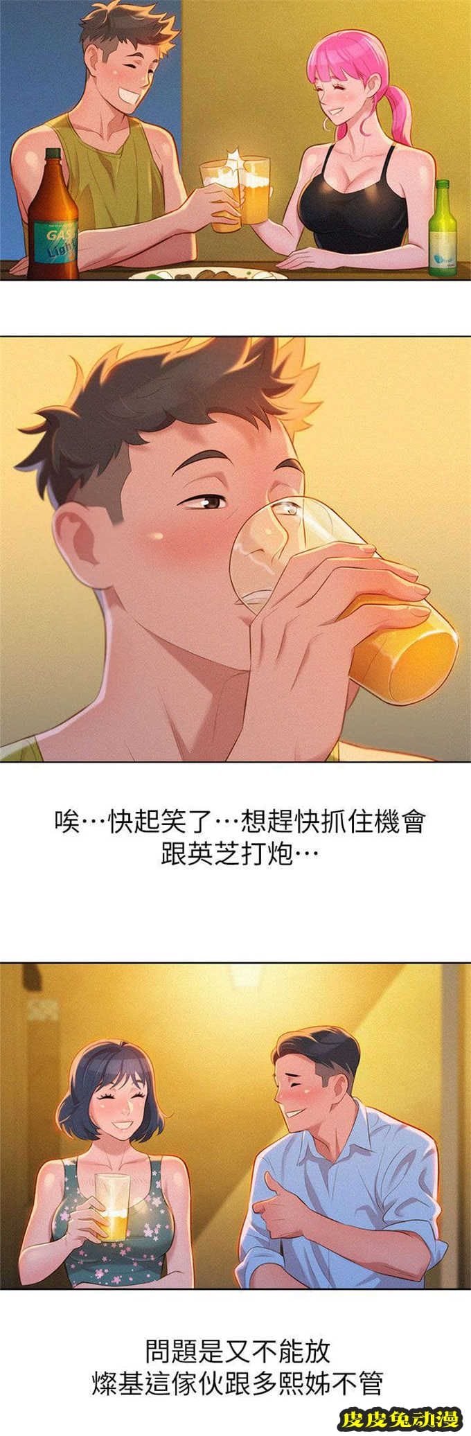 我的干姐姐 第25话