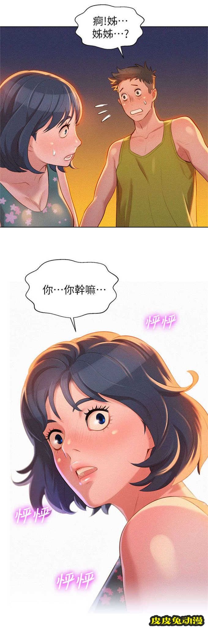 我的干姐姐 第25话